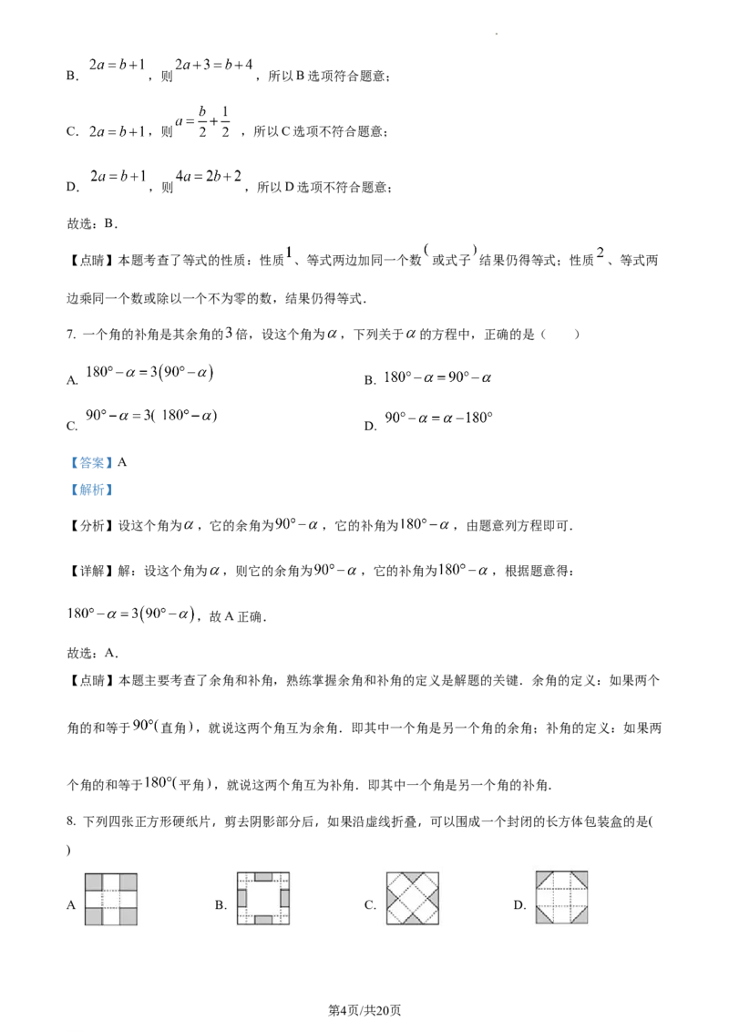 精品解析：北京市密云区2022-2023学年七年级上学期期末数学试卷（解析版）(1)_北京初中期末题_C605-京七八九_B京市数学七八九_北京7上数学_2022-2023_北京7上数学期末