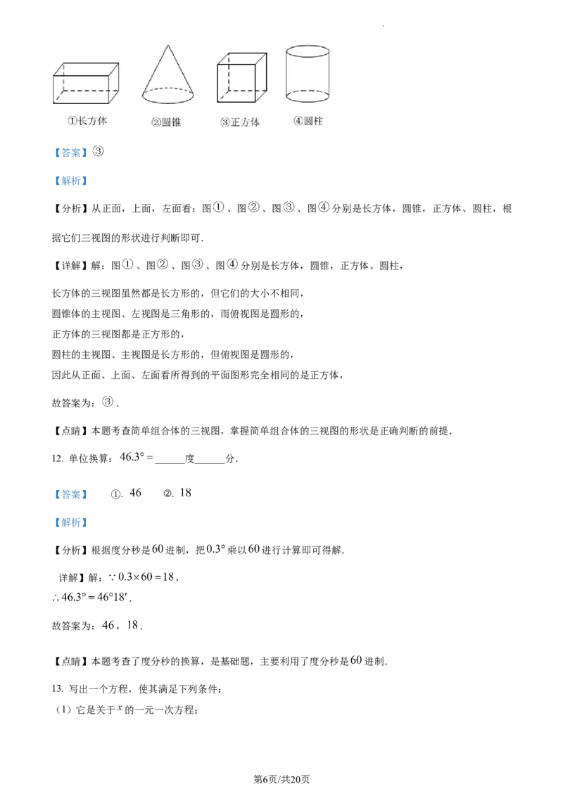 精品解析：北京市密云区2022-2023学年七年级上学期期末数学试卷（解析版）(1)_北京初中期末题_C605-京七八九_B京市数学七八九_北京7上数学_2022-2023_北京7上数学期末