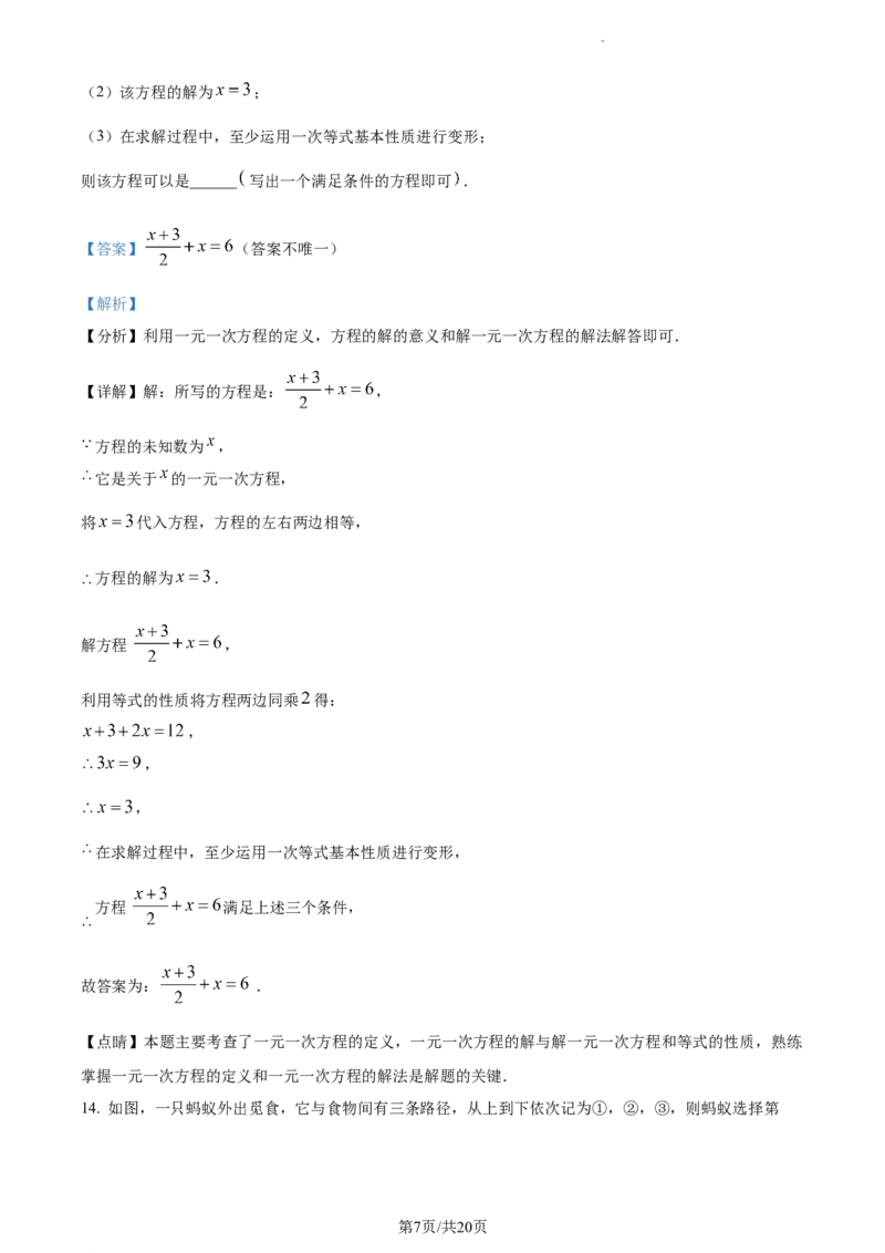 精品解析：北京市密云区2022-2023学年七年级上学期期末数学试卷（解析版）(1)_北京初中期末题_C605-京七八九_B京市数学七八九_北京7上数学_2022-2023_北京7上数学期末