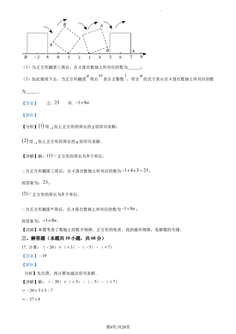精品解析：北京市密云区2022-2023学年七年级上学期期末数学试卷（解析版）(1)_北京初中期末题_C605-京七八九_B京市数学七八九_北京7上数学_2022-2023_北京7上数学期末
