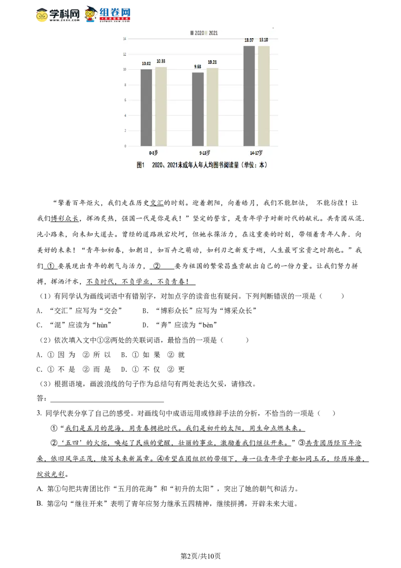 精品解析：2022年北京市丰台区中考二模语文试题（原卷版）(1)_北京初中期末题_C605-京七八九_B语文七八九_北京9下语文_2022-2023_精品解析：2023届北京市石景山区中考一模语文试题