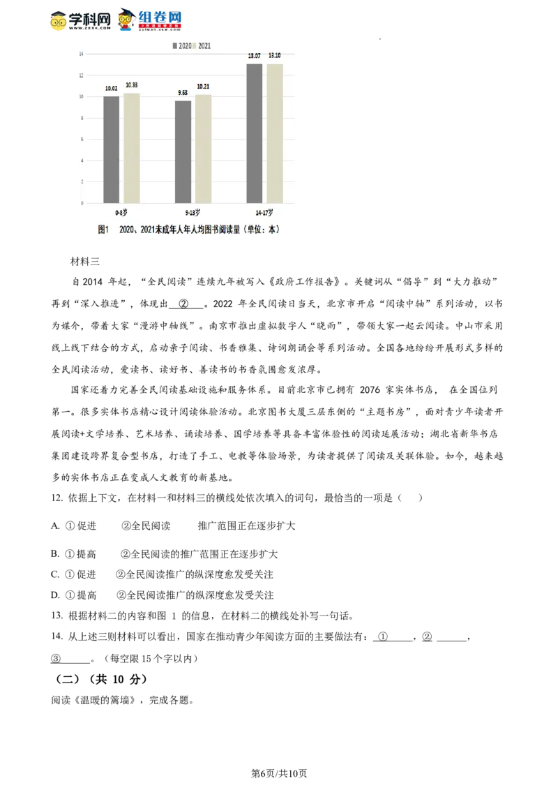 精品解析：2022年北京市丰台区中考二模语文试题（原卷版）(1)_北京初中期末题_C605-京七八九_B语文七八九_北京9下语文_2022-2023_精品解析：2023届北京市石景山区中考一模语文试题
