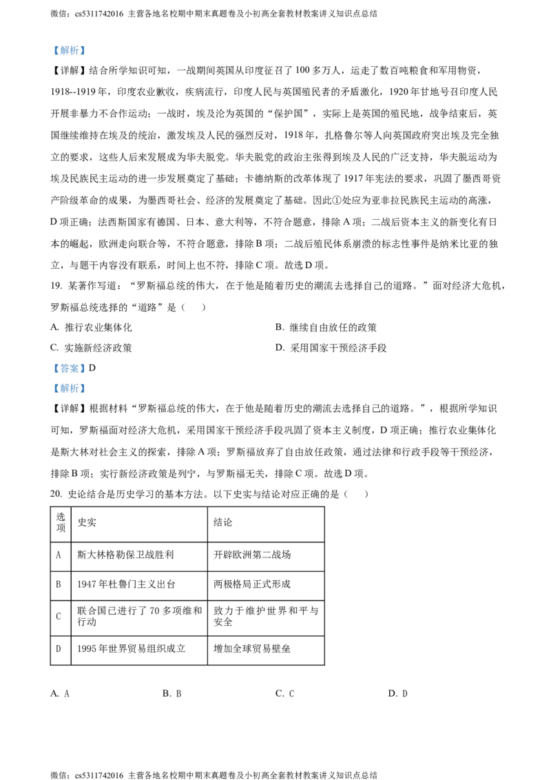 精品解析：2024年北京市丰台区中考一模历史试卷（解析版）(1)_北京初中期末题_C605-京七八九_B京历史七八九_北京9下历史（含中考模拟）_北京历史9下一模