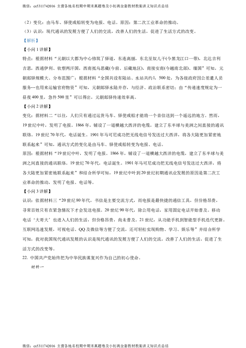 精品解析：2024年北京市丰台区中考一模历史试卷（解析版）(1)_北京初中期末题_C605-京七八九_B京历史七八九_北京9下历史（含中考模拟）_北京历史9下一模