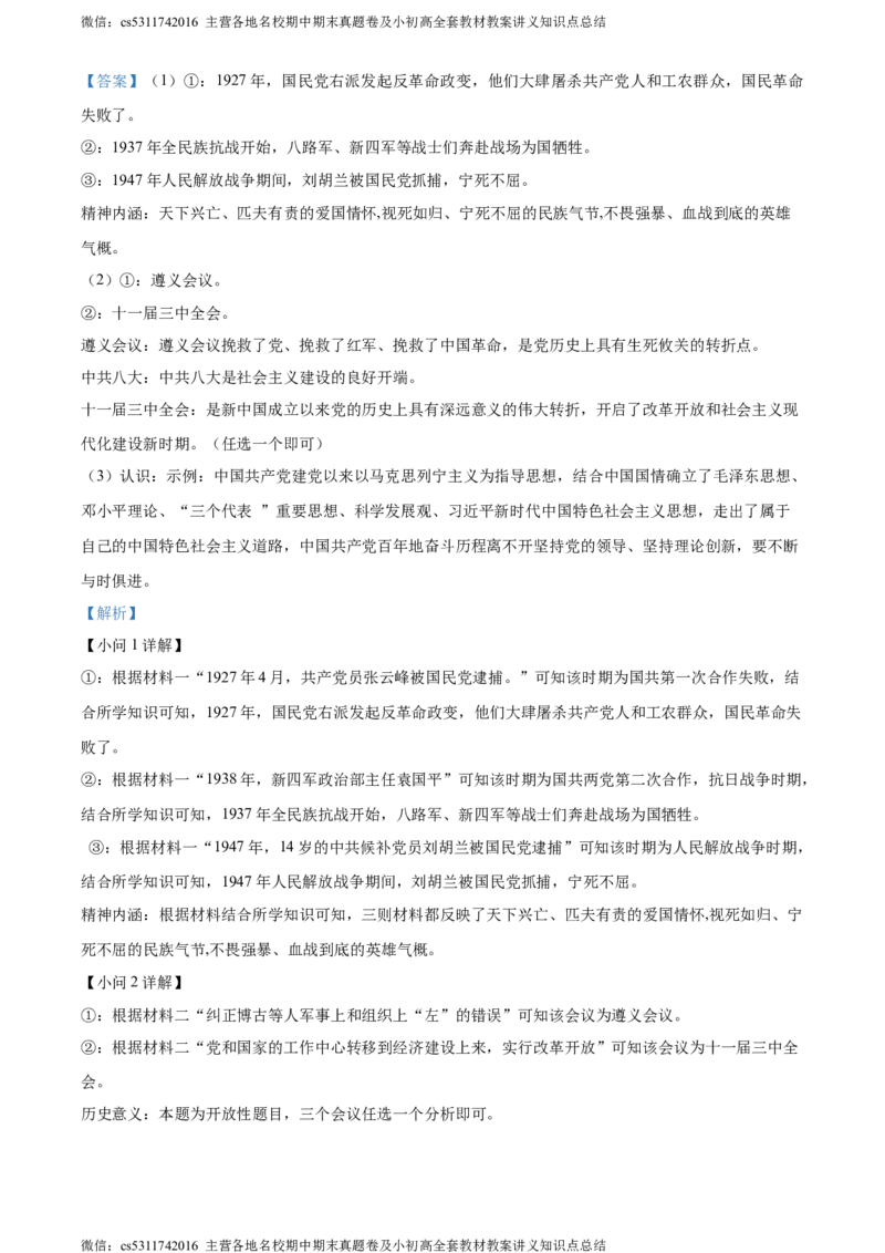 精品解析：2024年北京市丰台区中考一模历史试卷（解析版）(1)_北京初中期末题_C605-京七八九_B京历史七八九_北京9下历史（含中考模拟）_北京历史9下一模