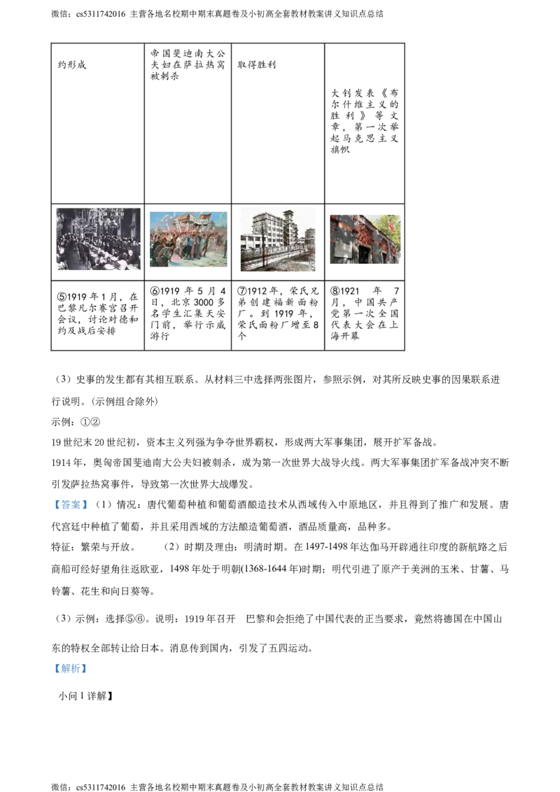 精品解析：2024年北京市丰台区中考一模历史试卷（解析版）(1)_北京初中期末题_C605-京七八九_B京历史七八九_北京9下历史（含中考模拟）_北京历史9下一模