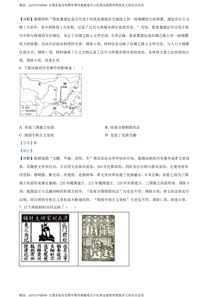 精品解析：2024年北京市丰台区中考一模历史试卷（解析版）(1)_北京初中期末题_C605-京七八九_B京历史七八九_北京9下历史（含中考模拟）_北京历史9下一模