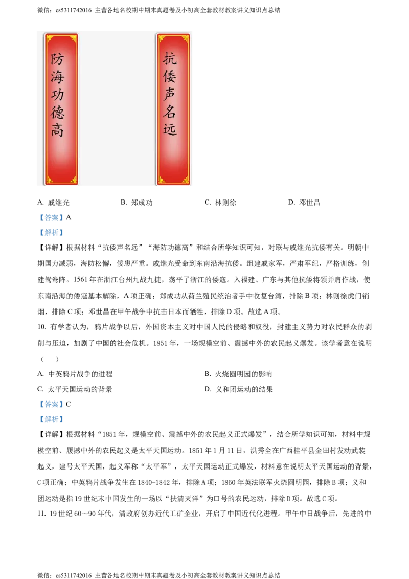 精品解析：2024年北京市丰台区中考一模历史试卷（解析版）(1)_北京初中期末题_C605-京七八九_B京历史七八九_北京9下历史（含中考模拟）_北京历史9下一模