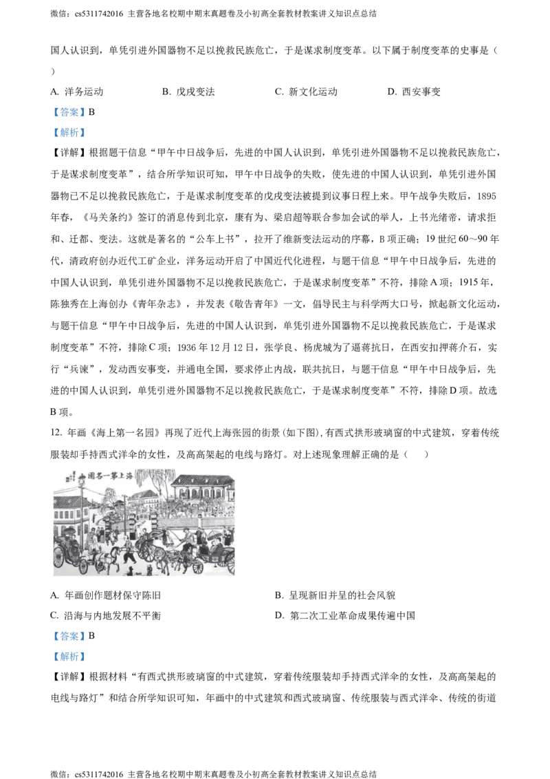 精品解析：2024年北京市丰台区中考一模历史试卷（解析版）(1)_北京初中期末题_C605-京七八九_B京历史七八九_北京9下历史（含中考模拟）_北京历史9下一模