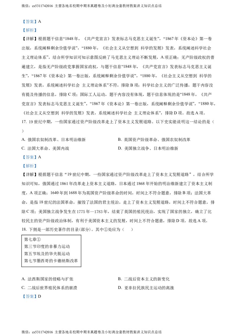 精品解析：2024年北京市丰台区中考一模历史试卷（解析版）(1)_北京初中期末题_C605-京七八九_B京历史七八九_北京9下历史（含中考模拟）_北京历史9下一模