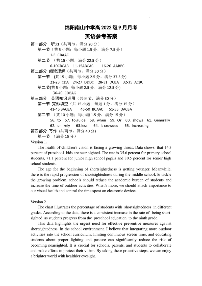 四川省绵阳南山中学2024-2025学年高三上学期9月月考英语试题答案_A1502026各地模拟卷（超值！）_9月_240918四川省绵阳南山中学2024-2025学年高三上学期9月月考