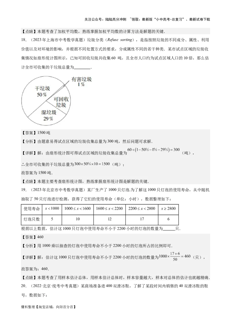 专题18数据的收集与整理、数据分析学易金卷：5年（2019-2023）中考1年模拟数学真题分项汇编（全国通用）（解析版）_02中考总复习（2026版更新中）_02-数学-中考总复习_2024年中考复习资料