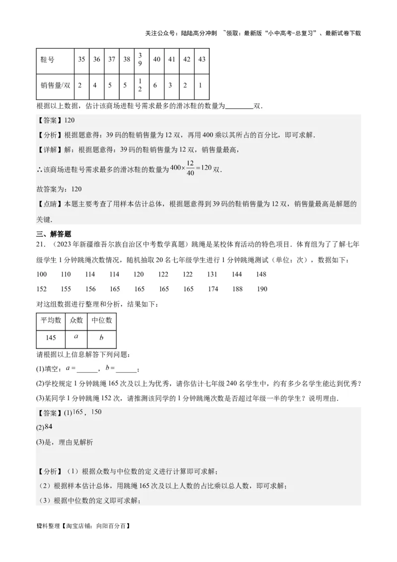 专题18数据的收集与整理、数据分析学易金卷：5年（2019-2023）中考1年模拟数学真题分项汇编（全国通用）（解析版）_02中考总复习（2026版更新中）_02-数学-中考总复习_2024年中考复习资料
