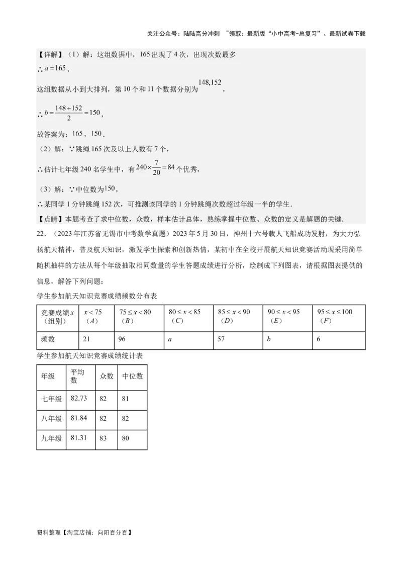 专题18数据的收集与整理、数据分析学易金卷：5年（2019-2023）中考1年模拟数学真题分项汇编（全国通用）（解析版）_02中考总复习（2026版更新中）_02-数学-中考总复习_2024年中考复习资料
