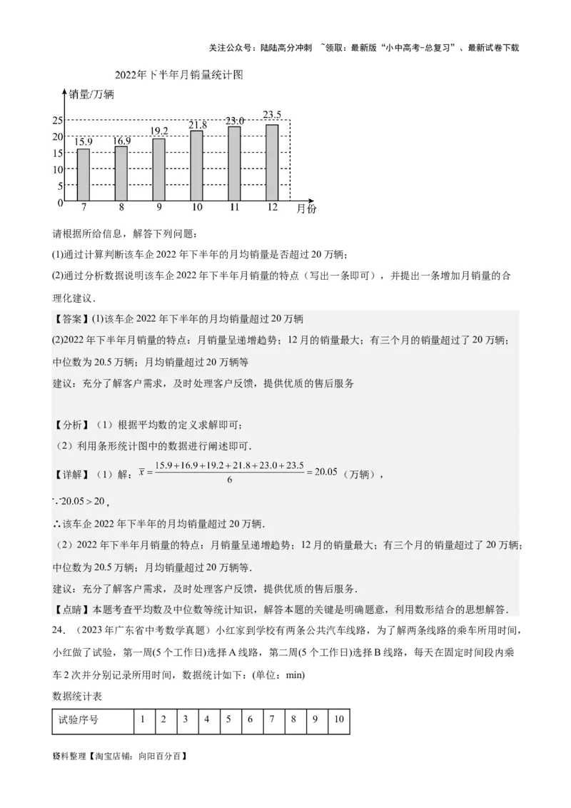 专题18数据的收集与整理、数据分析学易金卷：5年（2019-2023）中考1年模拟数学真题分项汇编（全国通用）（解析版）_02中考总复习（2026版更新中）_02-数学-中考总复习_2024年中考复习资料