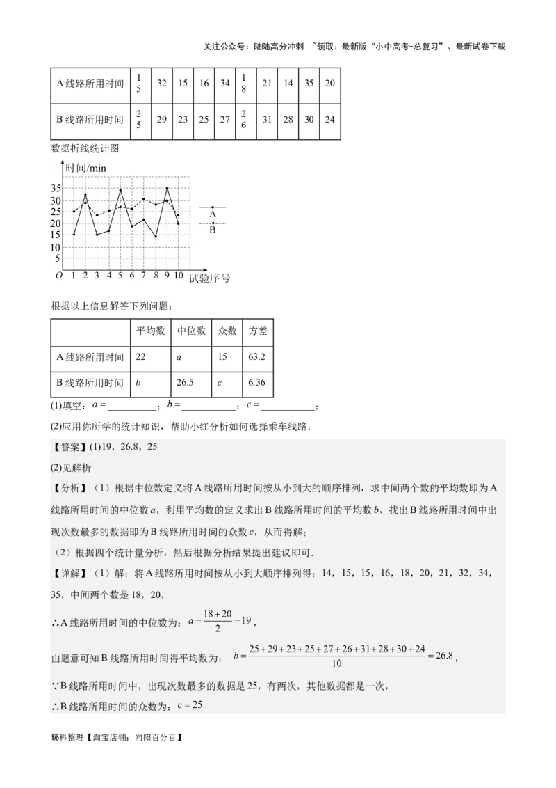 专题18数据的收集与整理、数据分析学易金卷：5年（2019-2023）中考1年模拟数学真题分项汇编（全国通用）（解析版）_02中考总复习（2026版更新中）_02-数学-中考总复习_2024年中考复习资料