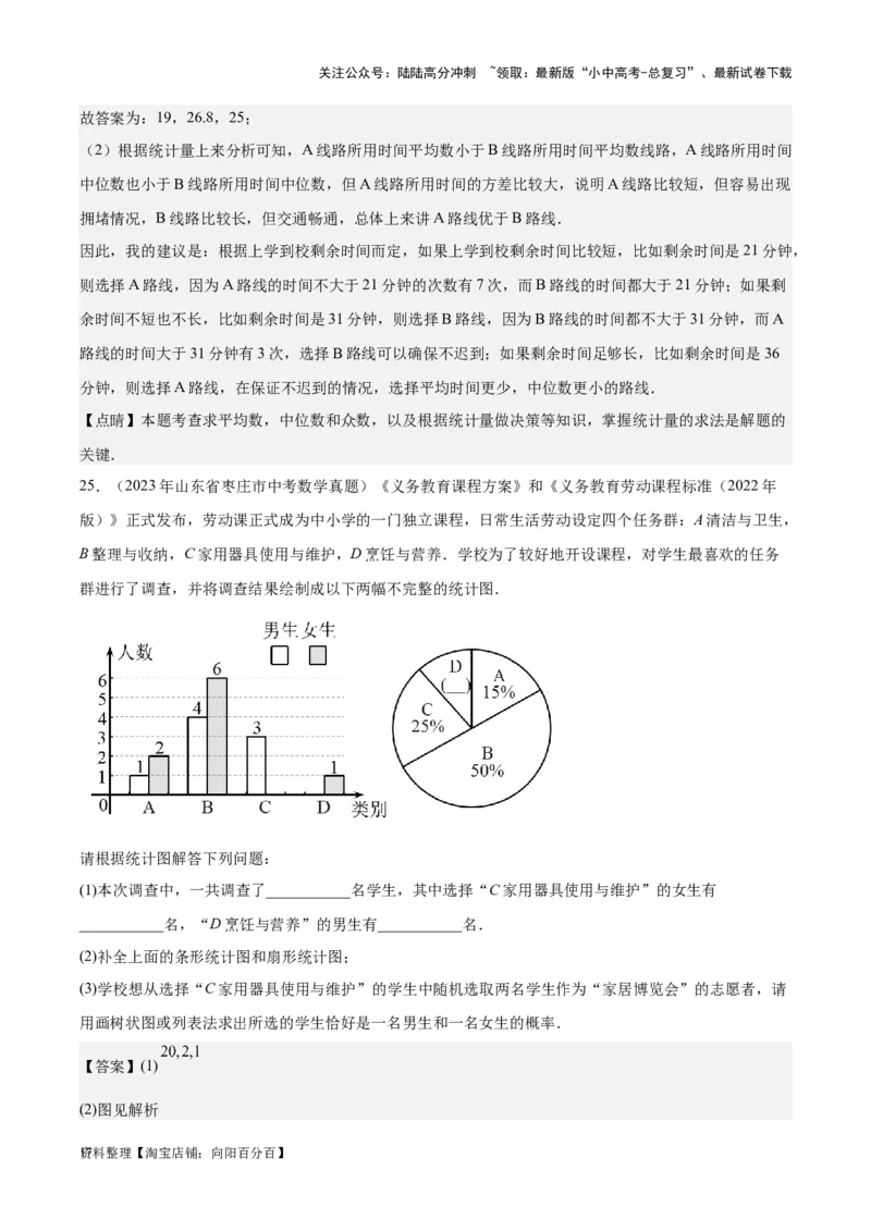专题18数据的收集与整理、数据分析学易金卷：5年（2019-2023）中考1年模拟数学真题分项汇编（全国通用）（解析版）_02中考总复习（2026版更新中）_02-数学-中考总复习_2024年中考复习资料