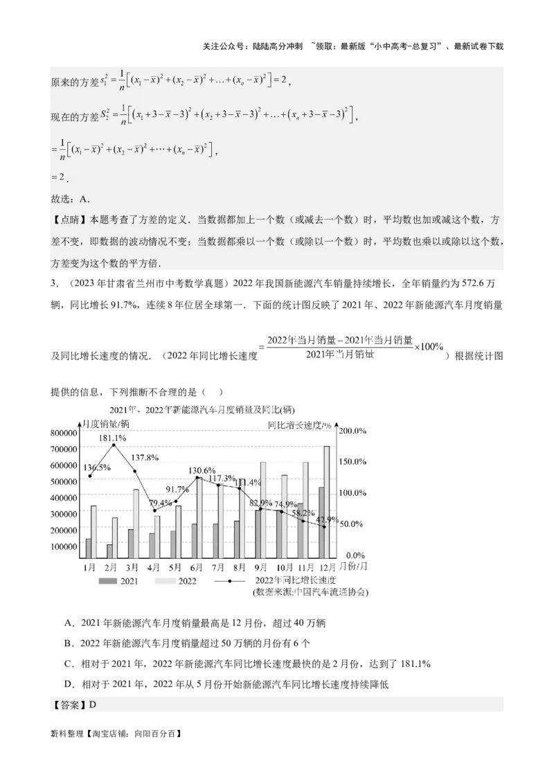 专题18数据的收集与整理、数据分析学易金卷：5年（2019-2023）中考1年模拟数学真题分项汇编（全国通用）（解析版）_02中考总复习（2026版更新中）_02-数学-中考总复习_2024年中考复习资料