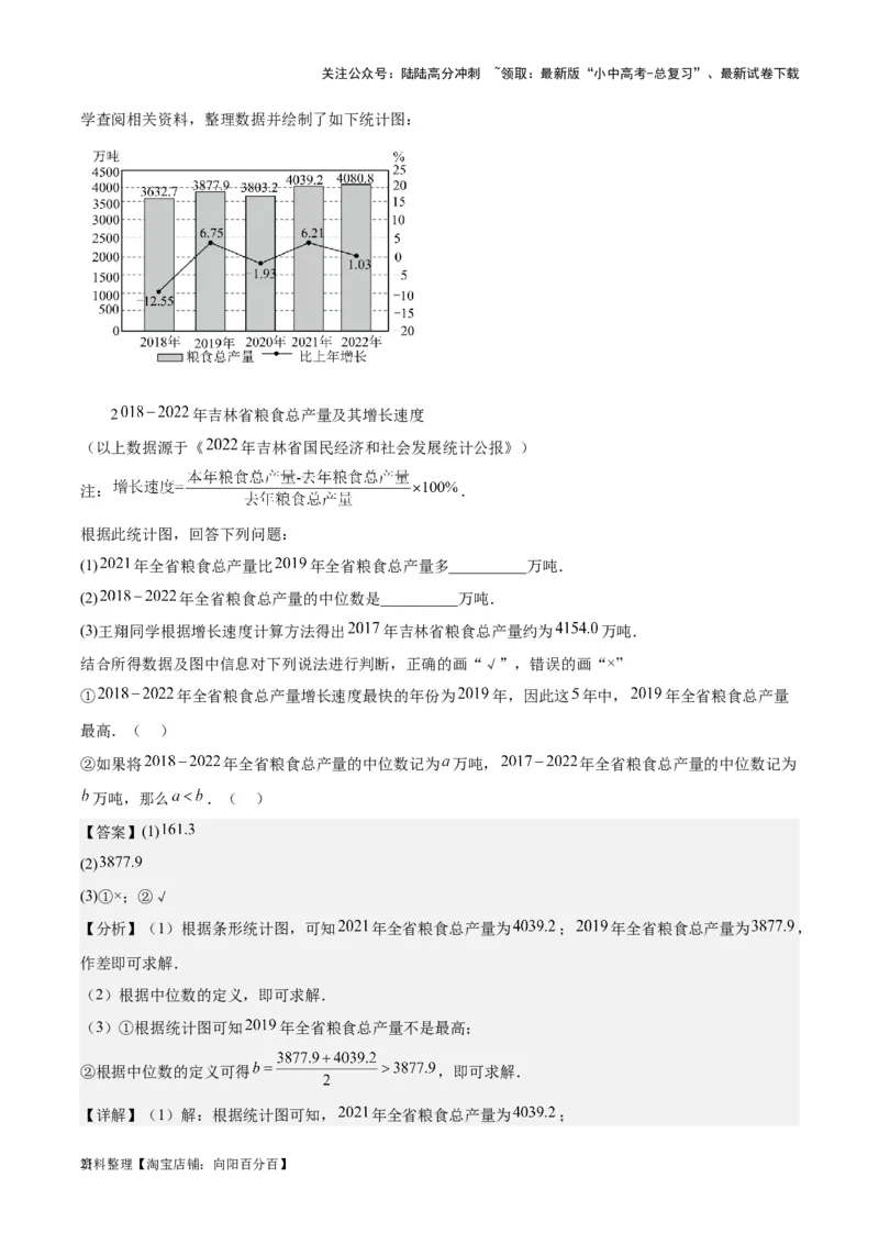 专题18数据的收集与整理、数据分析学易金卷：5年（2019-2023）中考1年模拟数学真题分项汇编（全国通用）（解析版）_02中考总复习（2026版更新中）_02-数学-中考总复习_2024年中考复习资料