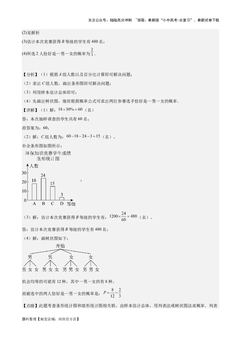 专题18数据的收集与整理、数据分析学易金卷：5年（2019-2023）中考1年模拟数学真题分项汇编（全国通用）（解析版）_02中考总复习（2026版更新中）_02-数学-中考总复习_2024年中考复习资料