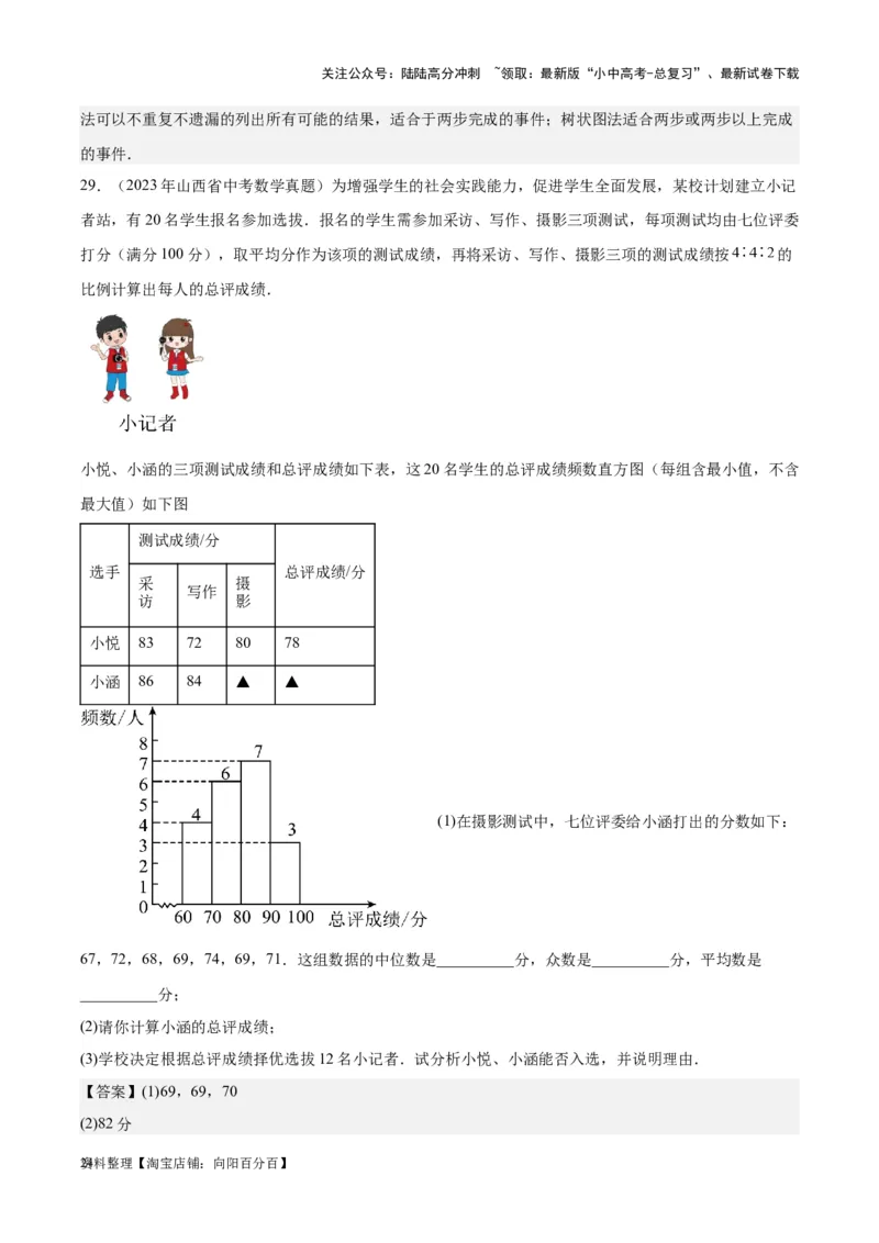专题18数据的收集与整理、数据分析学易金卷：5年（2019-2023）中考1年模拟数学真题分项汇编（全国通用）（解析版）_02中考总复习（2026版更新中）_02-数学-中考总复习_2024年中考复习资料
