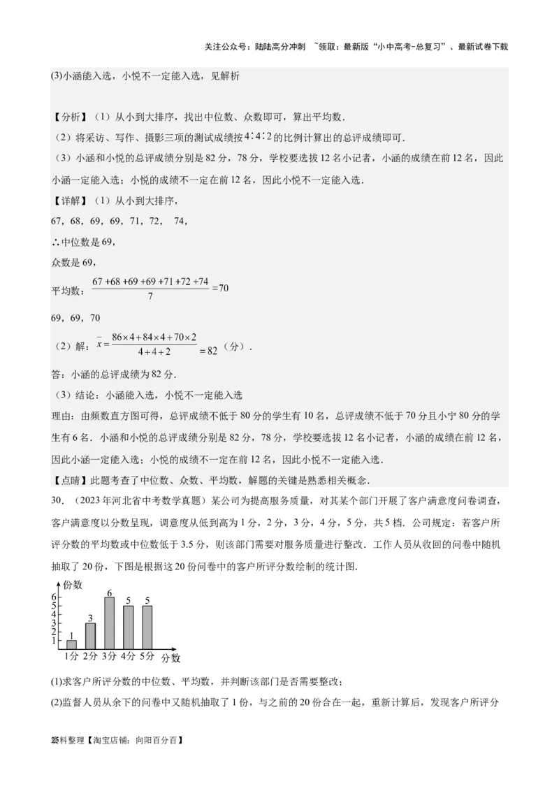 专题18数据的收集与整理、数据分析学易金卷：5年（2019-2023）中考1年模拟数学真题分项汇编（全国通用）（解析版）_02中考总复习（2026版更新中）_02-数学-中考总复习_2024年中考复习资料