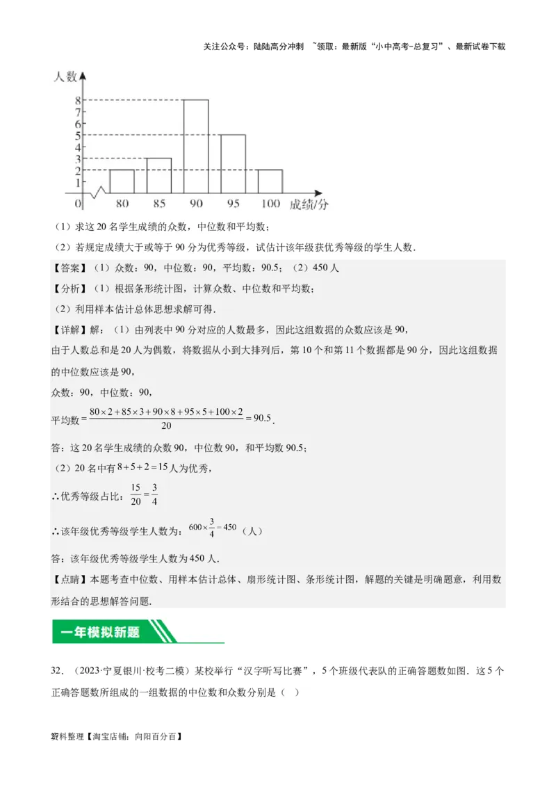 专题18数据的收集与整理、数据分析学易金卷：5年（2019-2023）中考1年模拟数学真题分项汇编（全国通用）（解析版）_02中考总复习（2026版更新中）_02-数学-中考总复习_2024年中考复习资料