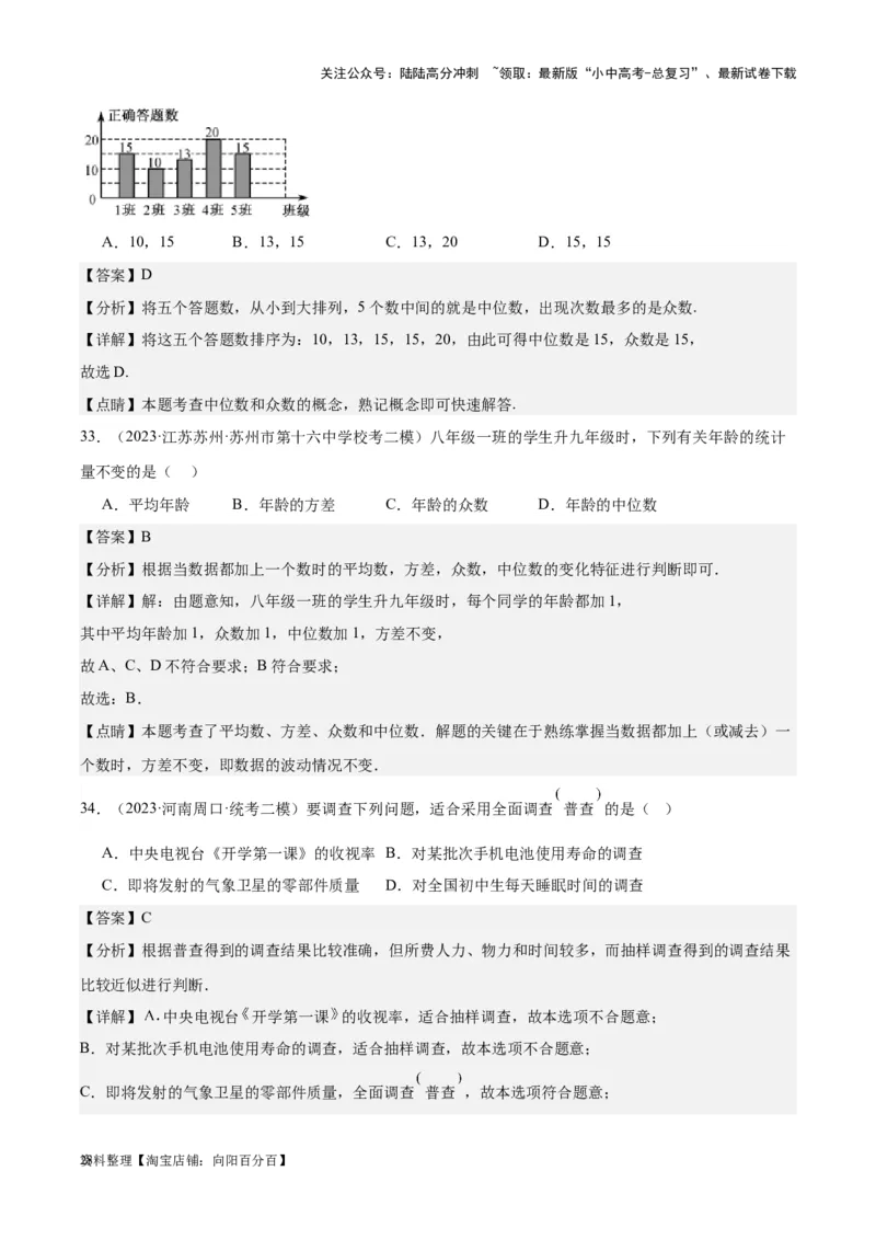 专题18数据的收集与整理、数据分析学易金卷：5年（2019-2023）中考1年模拟数学真题分项汇编（全国通用）（解析版）_02中考总复习（2026版更新中）_02-数学-中考总复习_2024年中考复习资料