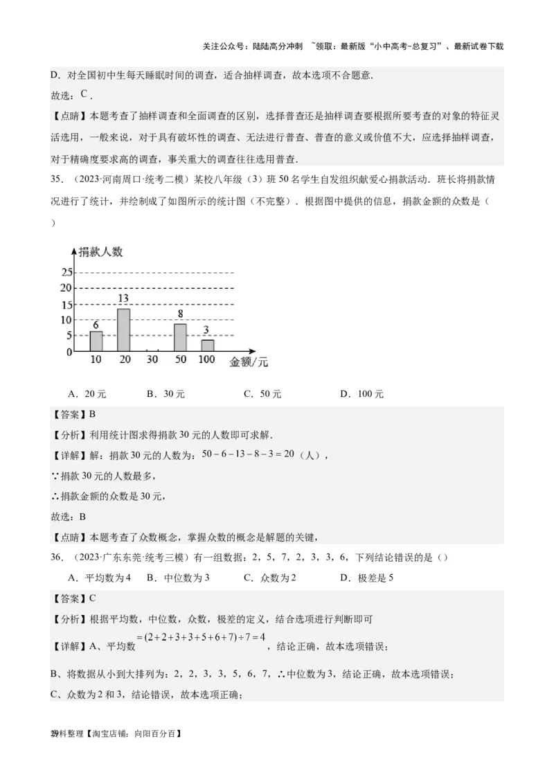 专题18数据的收集与整理、数据分析学易金卷：5年（2019-2023）中考1年模拟数学真题分项汇编（全国通用）（解析版）_02中考总复习（2026版更新中）_02-数学-中考总复习_2024年中考复习资料