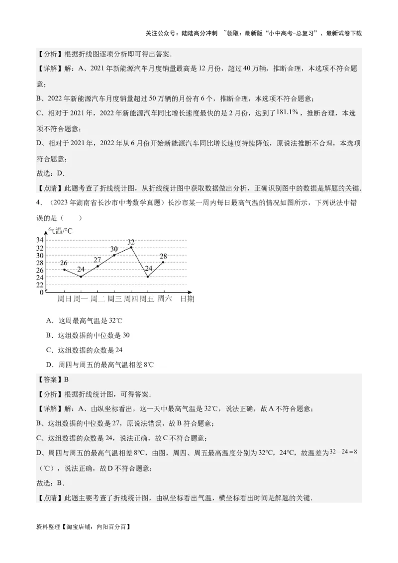 专题18数据的收集与整理、数据分析学易金卷：5年（2019-2023）中考1年模拟数学真题分项汇编（全国通用）（解析版）_02中考总复习（2026版更新中）_02-数学-中考总复习_2024年中考复习资料