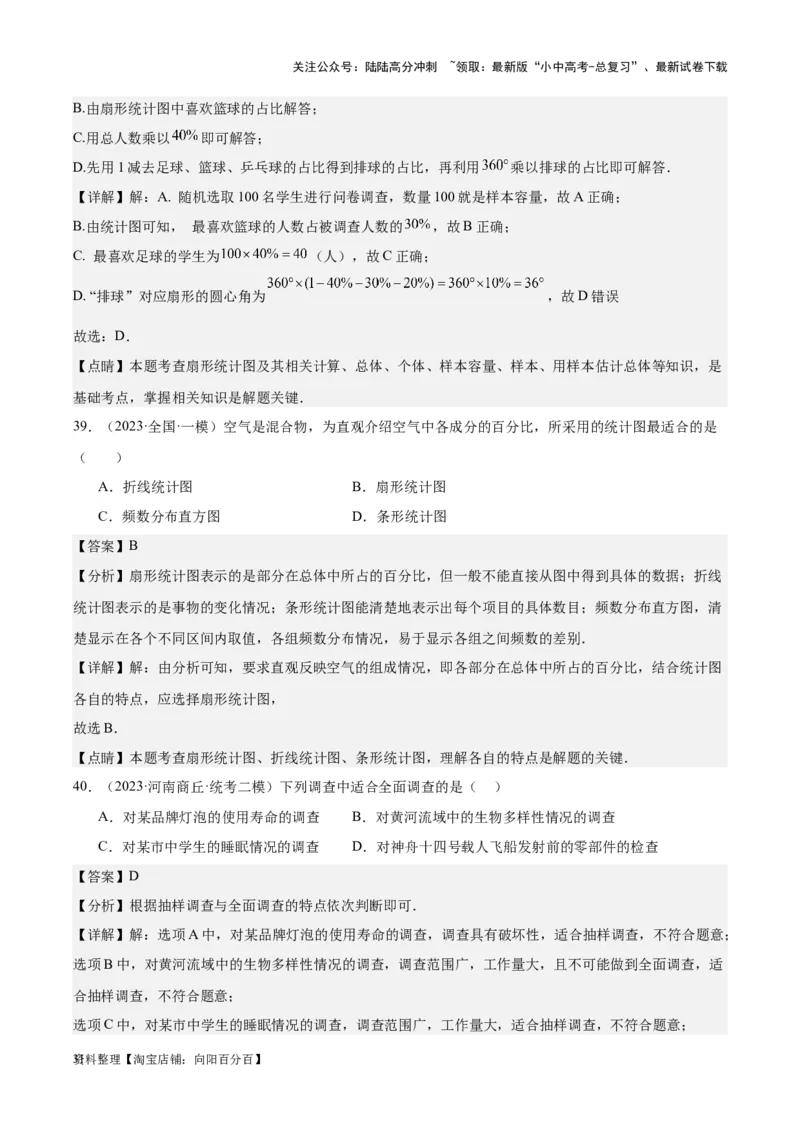 专题18数据的收集与整理、数据分析学易金卷：5年（2019-2023）中考1年模拟数学真题分项汇编（全国通用）（解析版）_02中考总复习（2026版更新中）_02-数学-中考总复习_2024年中考复习资料