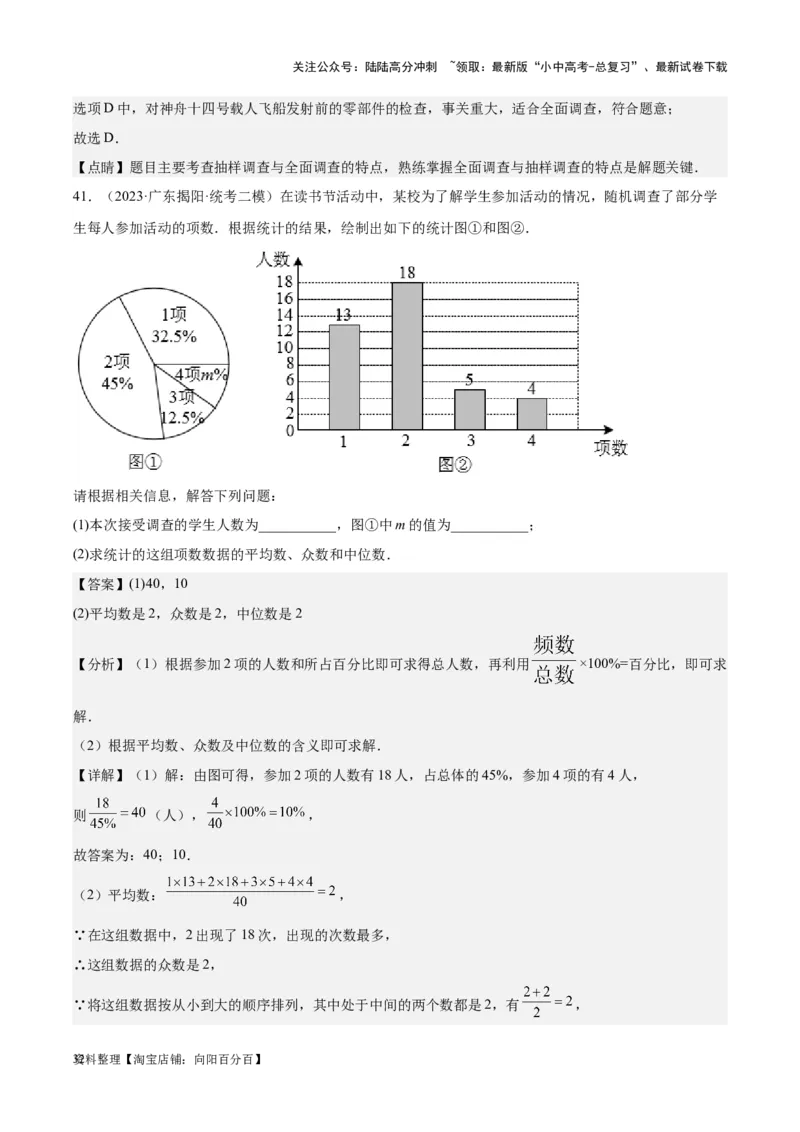 专题18数据的收集与整理、数据分析学易金卷：5年（2019-2023）中考1年模拟数学真题分项汇编（全国通用）（解析版）_02中考总复习（2026版更新中）_02-数学-中考总复习_2024年中考复习资料