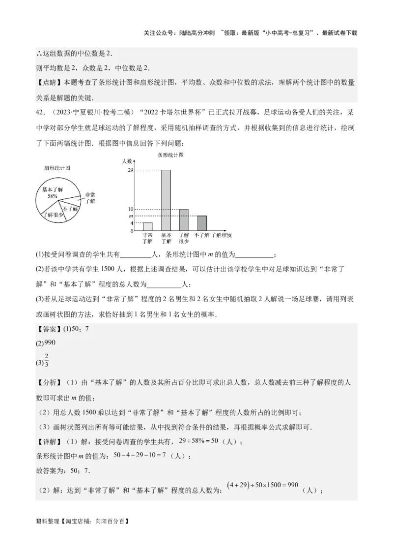 专题18数据的收集与整理、数据分析学易金卷：5年（2019-2023）中考1年模拟数学真题分项汇编（全国通用）（解析版）_02中考总复习（2026版更新中）_02-数学-中考总复习_2024年中考复习资料