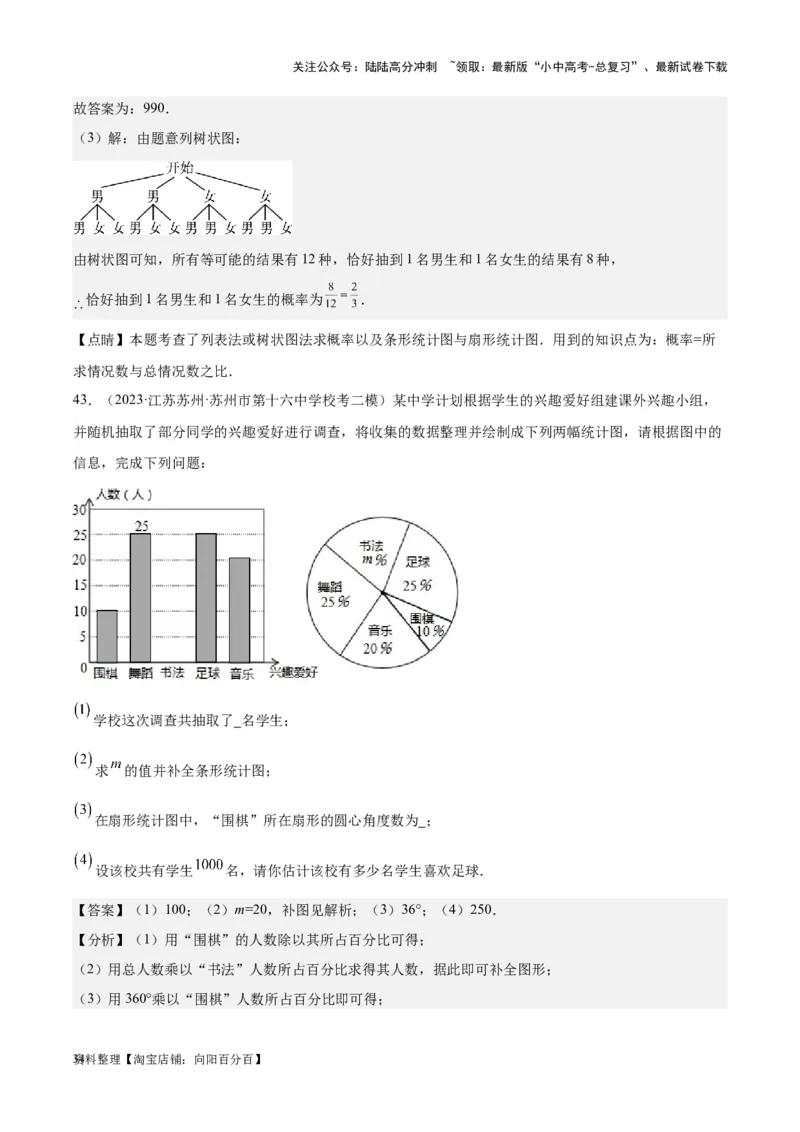 专题18数据的收集与整理、数据分析学易金卷：5年（2019-2023）中考1年模拟数学真题分项汇编（全国通用）（解析版）_02中考总复习（2026版更新中）_02-数学-中考总复习_2024年中考复习资料