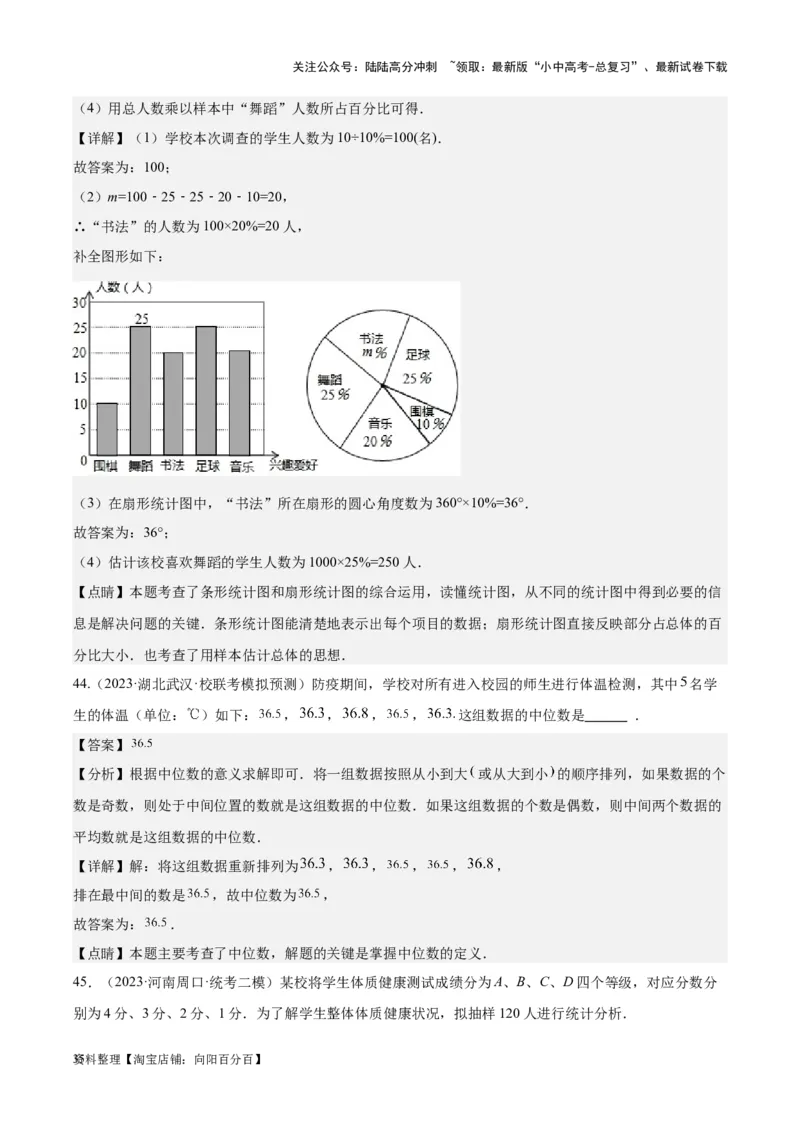 专题18数据的收集与整理、数据分析学易金卷：5年（2019-2023）中考1年模拟数学真题分项汇编（全国通用）（解析版）_02中考总复习（2026版更新中）_02-数学-中考总复习_2024年中考复习资料