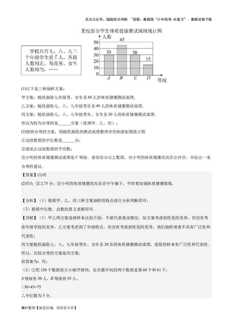 专题18数据的收集与整理、数据分析学易金卷：5年（2019-2023）中考1年模拟数学真题分项汇编（全国通用）（解析版）_02中考总复习（2026版更新中）_02-数学-中考总复习_2024年中考复习资料
