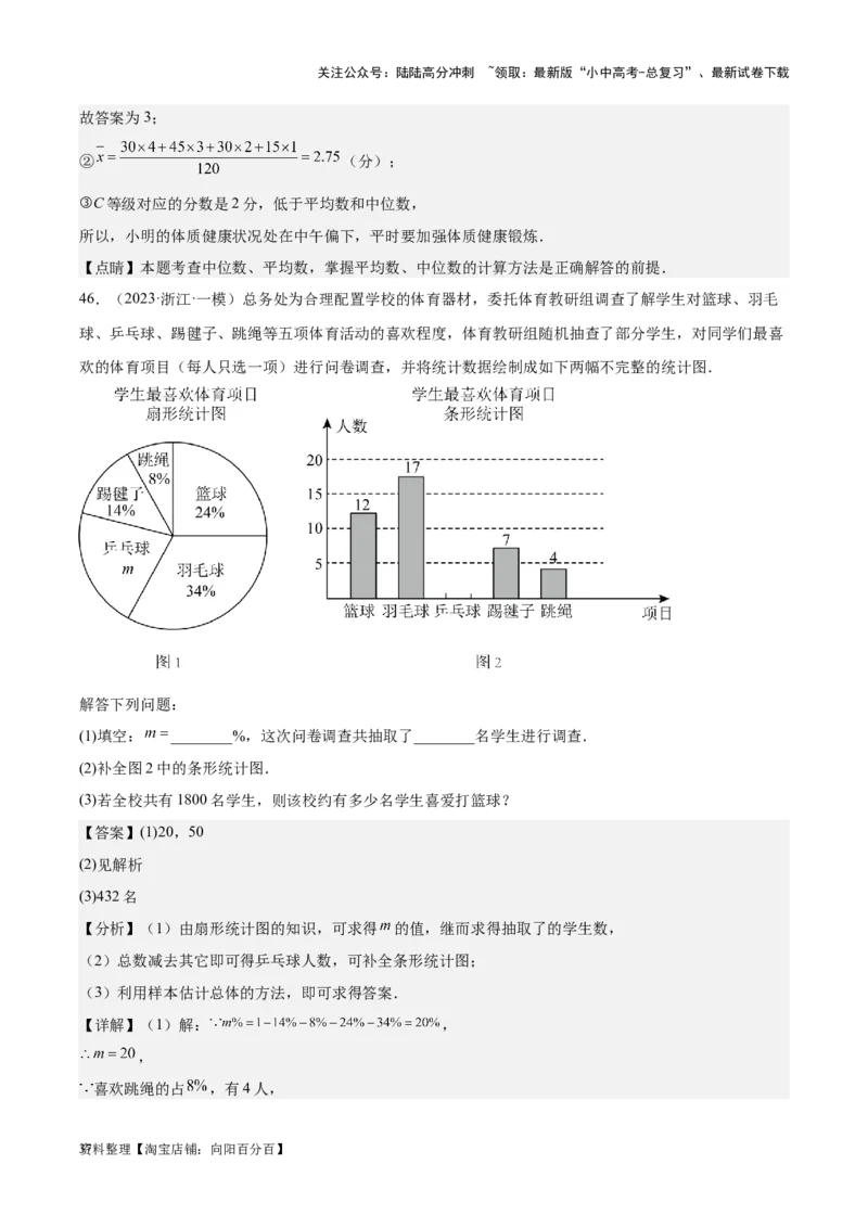 专题18数据的收集与整理、数据分析学易金卷：5年（2019-2023）中考1年模拟数学真题分项汇编（全国通用）（解析版）_02中考总复习（2026版更新中）_02-数学-中考总复习_2024年中考复习资料