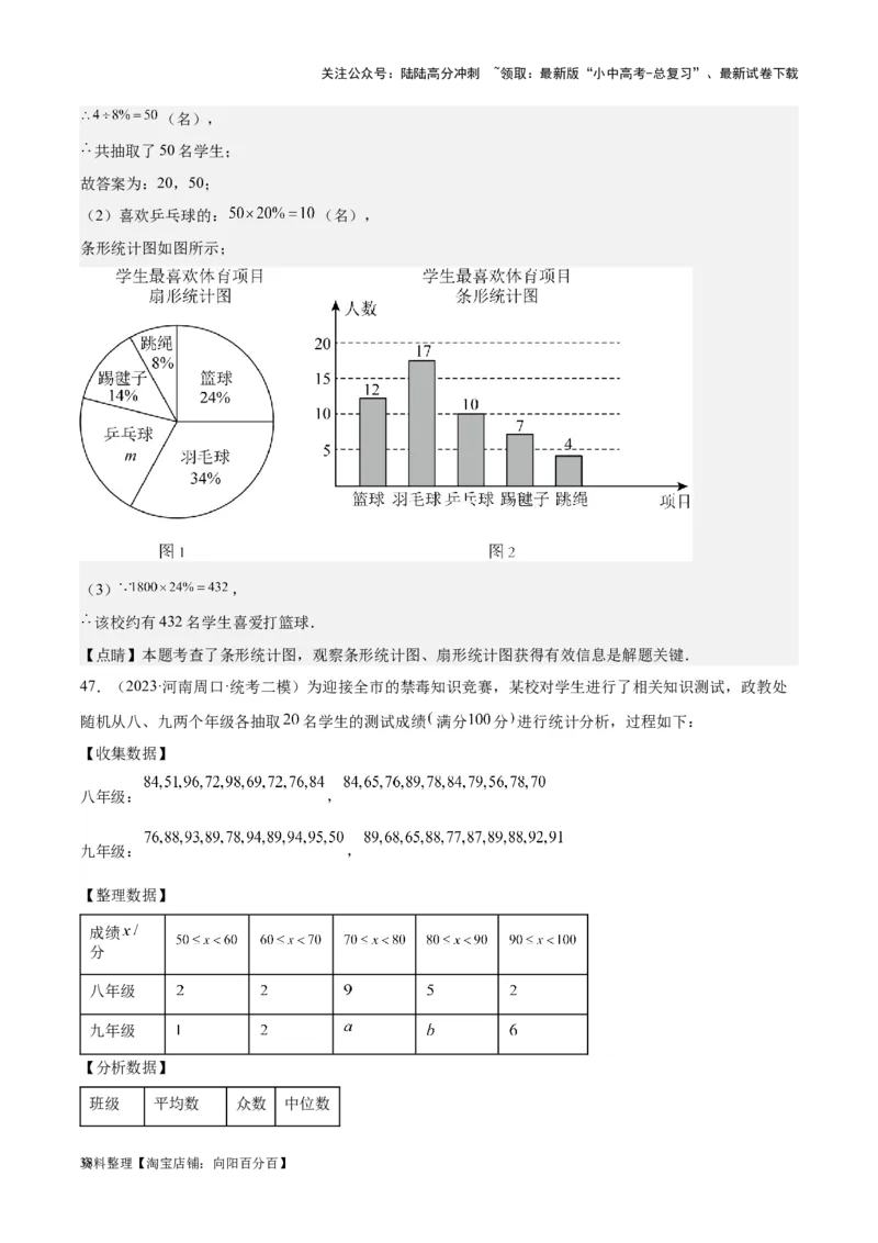 专题18数据的收集与整理、数据分析学易金卷：5年（2019-2023）中考1年模拟数学真题分项汇编（全国通用）（解析版）_02中考总复习（2026版更新中）_02-数学-中考总复习_2024年中考复习资料