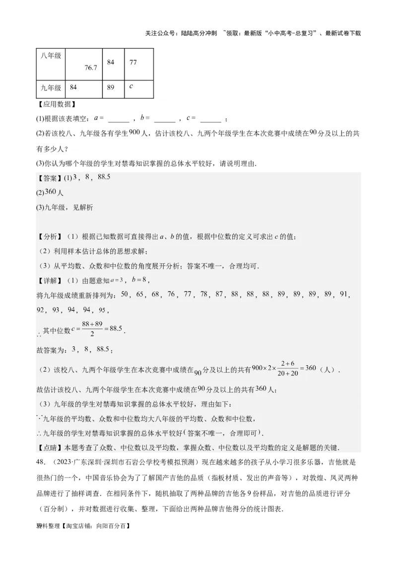 专题18数据的收集与整理、数据分析学易金卷：5年（2019-2023）中考1年模拟数学真题分项汇编（全国通用）（解析版）_02中考总复习（2026版更新中）_02-数学-中考总复习_2024年中考复习资料