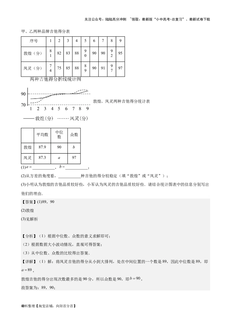 专题18数据的收集与整理、数据分析学易金卷：5年（2019-2023）中考1年模拟数学真题分项汇编（全国通用）（解析版）_02中考总复习（2026版更新中）_02-数学-中考总复习_2024年中考复习资料