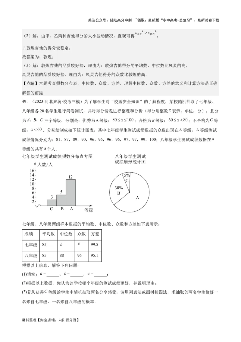 专题18数据的收集与整理、数据分析学易金卷：5年（2019-2023）中考1年模拟数学真题分项汇编（全国通用）（解析版）_02中考总复习（2026版更新中）_02-数学-中考总复习_2024年中考复习资料