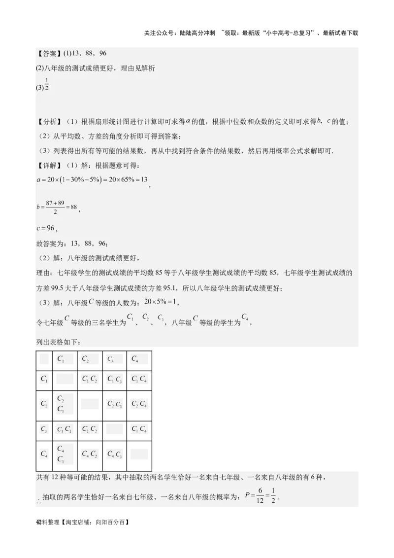 专题18数据的收集与整理、数据分析学易金卷：5年（2019-2023）中考1年模拟数学真题分项汇编（全国通用）（解析版）_02中考总复习（2026版更新中）_02-数学-中考总复习_2024年中考复习资料