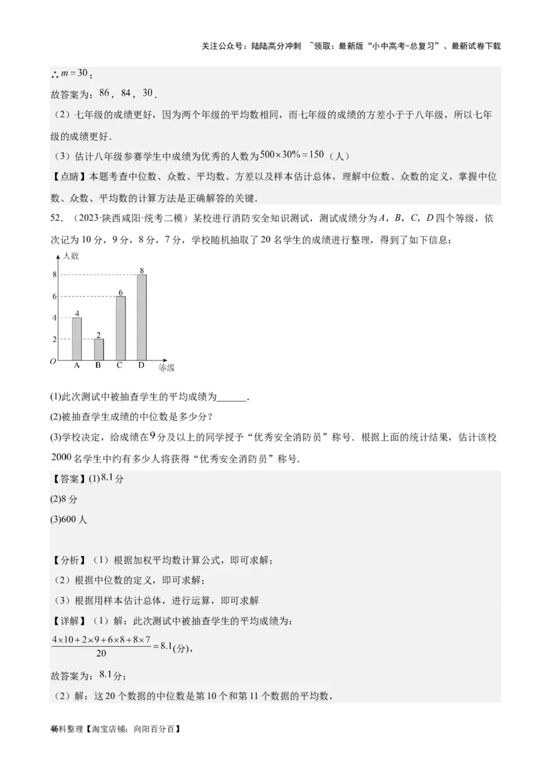专题18数据的收集与整理、数据分析学易金卷：5年（2019-2023）中考1年模拟数学真题分项汇编（全国通用）（解析版）_02中考总复习（2026版更新中）_02-数学-中考总复习_2024年中考复习资料