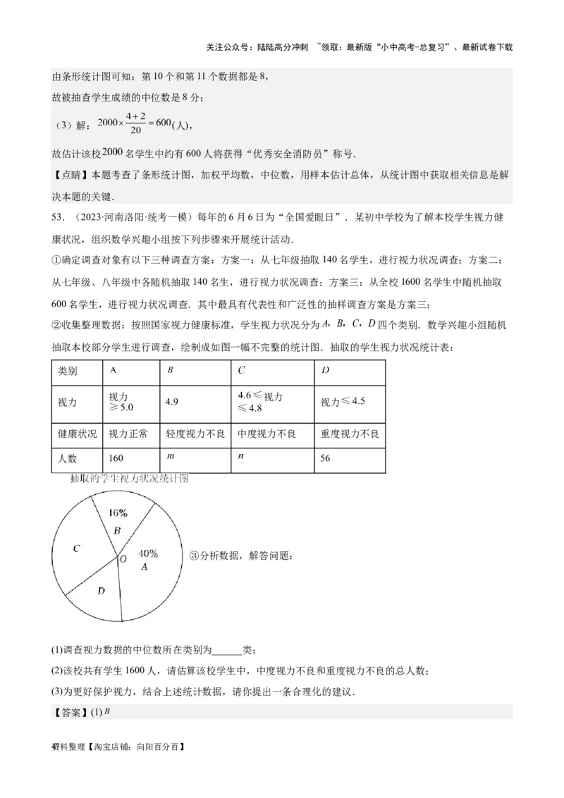 专题18数据的收集与整理、数据分析学易金卷：5年（2019-2023）中考1年模拟数学真题分项汇编（全国通用）（解析版）_02中考总复习（2026版更新中）_02-数学-中考总复习_2024年中考复习资料
