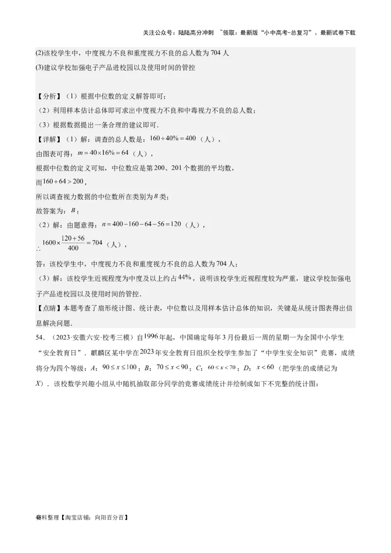 专题18数据的收集与整理、数据分析学易金卷：5年（2019-2023）中考1年模拟数学真题分项汇编（全国通用）（解析版）_02中考总复习（2026版更新中）_02-数学-中考总复习_2024年中考复习资料
