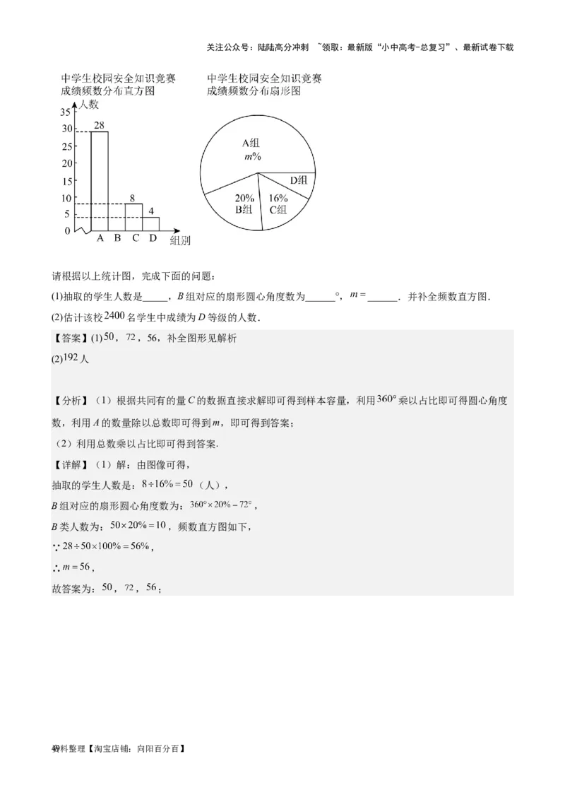 专题18数据的收集与整理、数据分析学易金卷：5年（2019-2023）中考1年模拟数学真题分项汇编（全国通用）（解析版）_02中考总复习（2026版更新中）_02-数学-中考总复习_2024年中考复习资料