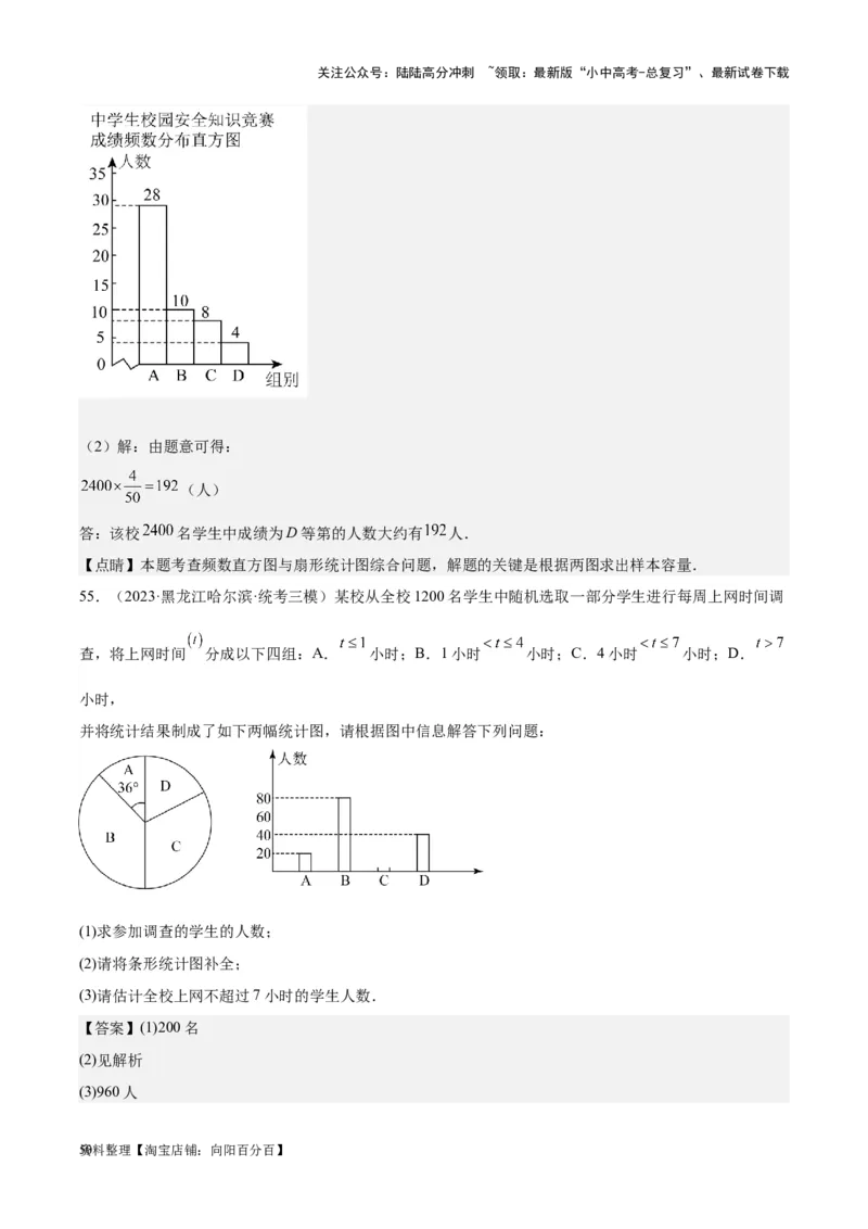 专题18数据的收集与整理、数据分析学易金卷：5年（2019-2023）中考1年模拟数学真题分项汇编（全国通用）（解析版）_02中考总复习（2026版更新中）_02-数学-中考总复习_2024年中考复习资料