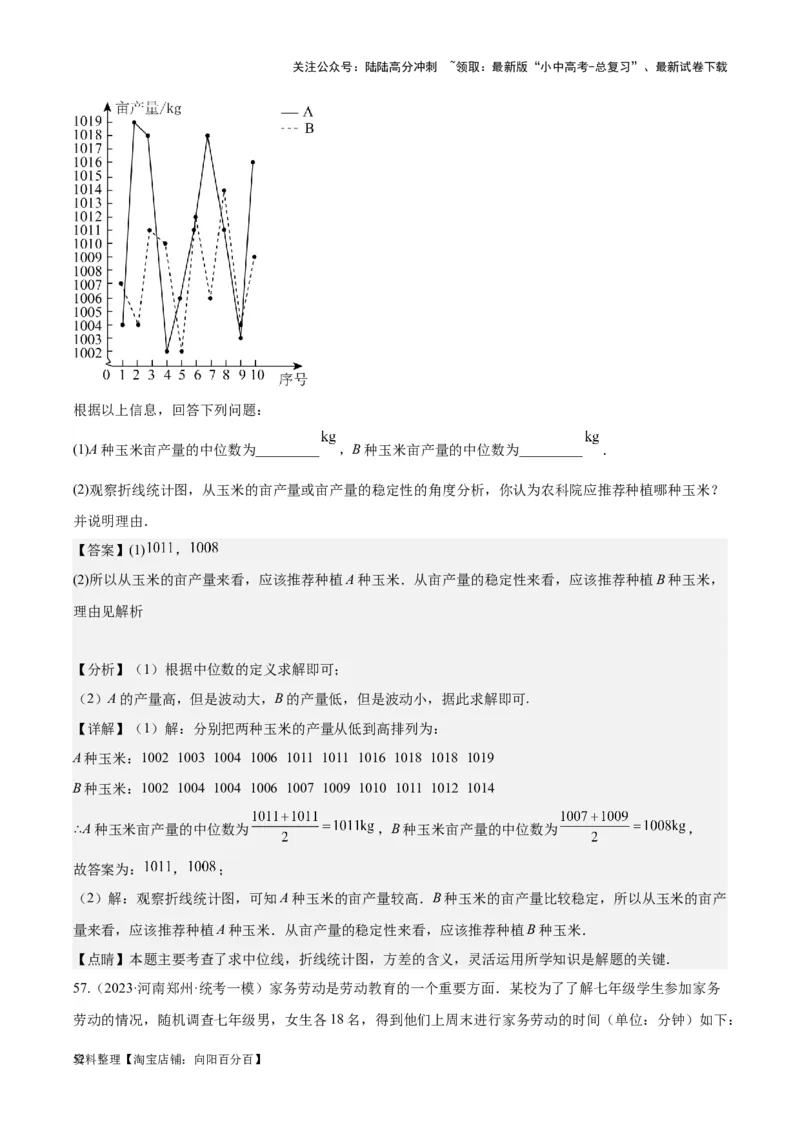 专题18数据的收集与整理、数据分析学易金卷：5年（2019-2023）中考1年模拟数学真题分项汇编（全国通用）（解析版）_02中考总复习（2026版更新中）_02-数学-中考总复习_2024年中考复习资料