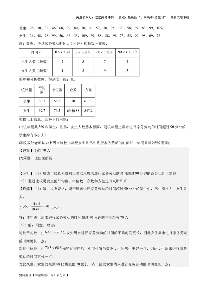 专题18数据的收集与整理、数据分析学易金卷：5年（2019-2023）中考1年模拟数学真题分项汇编（全国通用）（解析版）_02中考总复习（2026版更新中）_02-数学-中考总复习_2024年中考复习资料