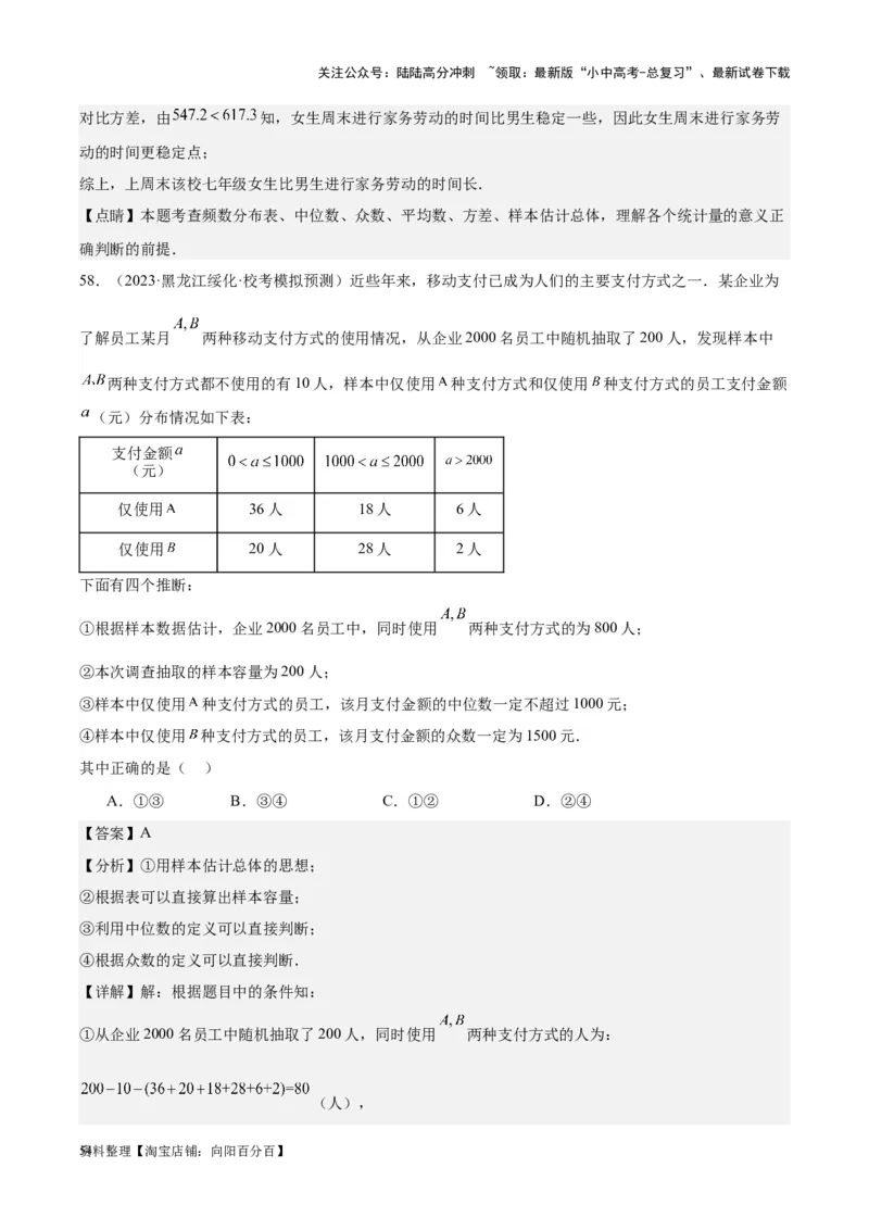 专题18数据的收集与整理、数据分析学易金卷：5年（2019-2023）中考1年模拟数学真题分项汇编（全国通用）（解析版）_02中考总复习（2026版更新中）_02-数学-中考总复习_2024年中考复习资料